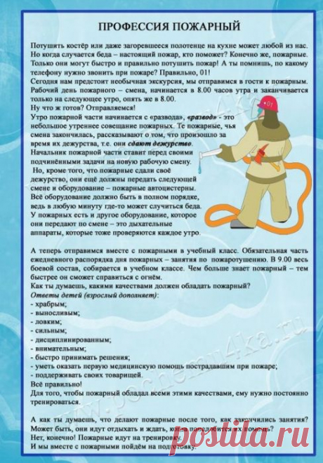 Профессия Пожарный