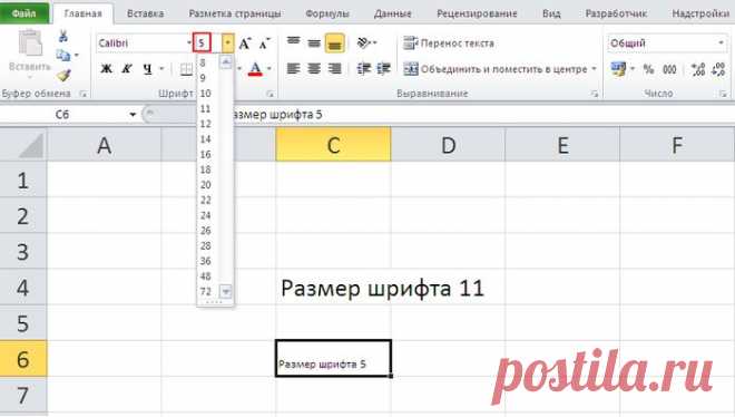 Как сделать размер шрифта в Excel очень маленьким или очень большим.