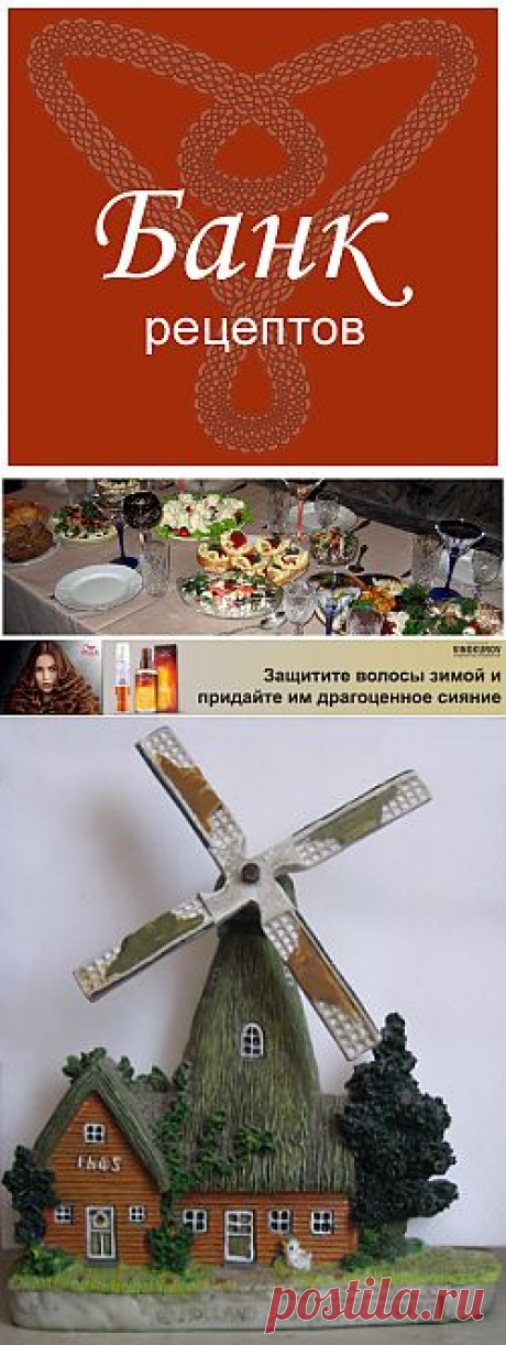 Банк рецептов