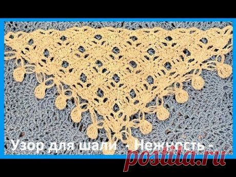 ШАЛЬ - Нежная - crochet shawl , вязание КРЮчКОМ (шаль № 421)