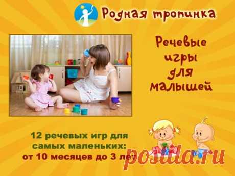 Речевые игры для малышей