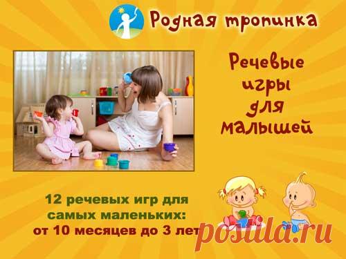 Речевые игры для малышей