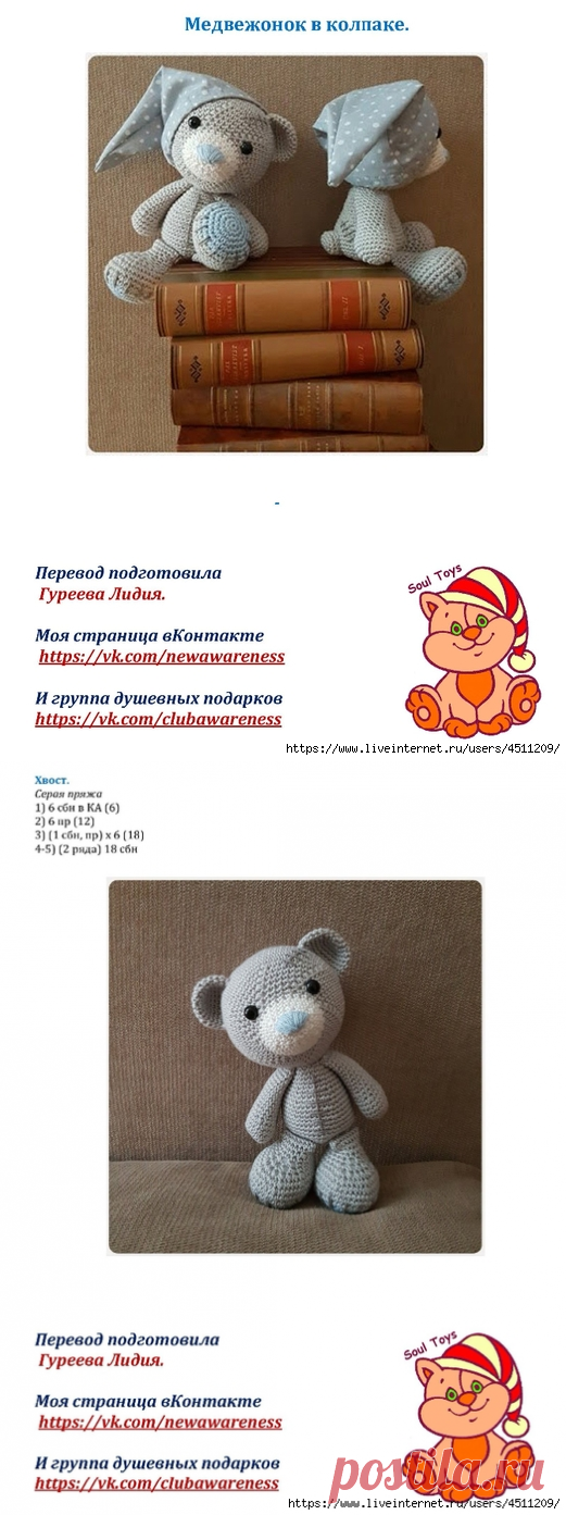 Медвежонок в колпаке.