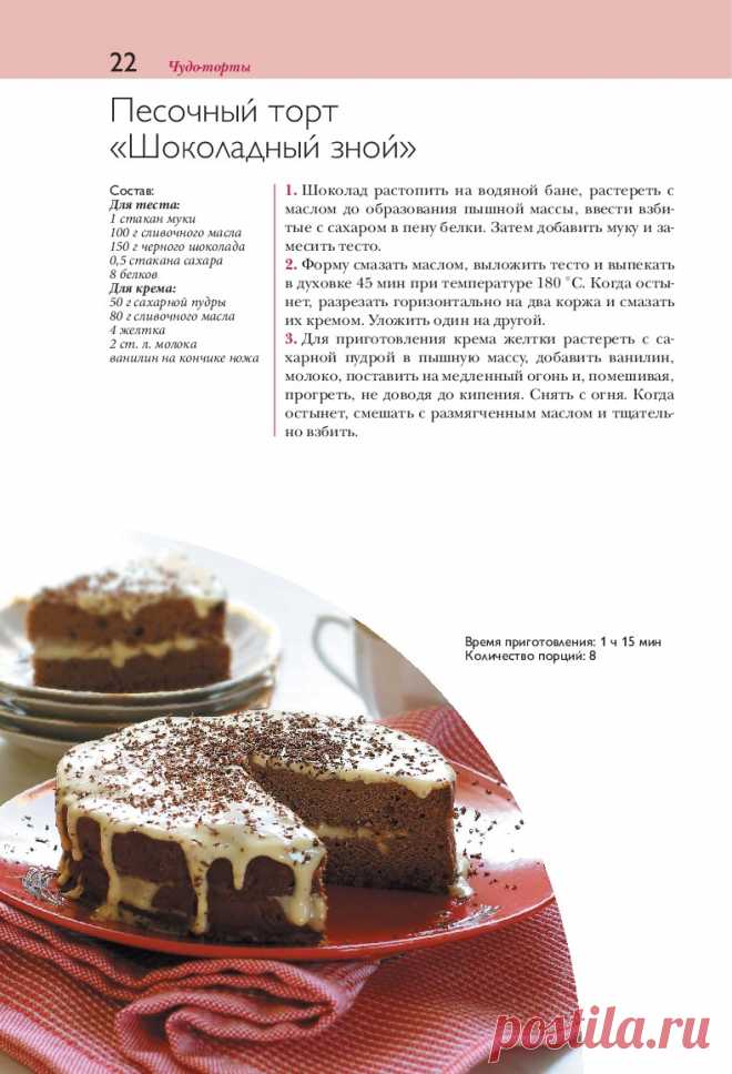 Архив: Самые простые чудо-торты (50 рецептов)