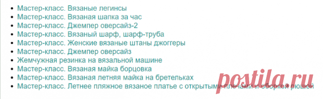Вязание для женщин, мужчин, детей. Узоры для вязания. Расчет вязания. Уроки и мастер-классы