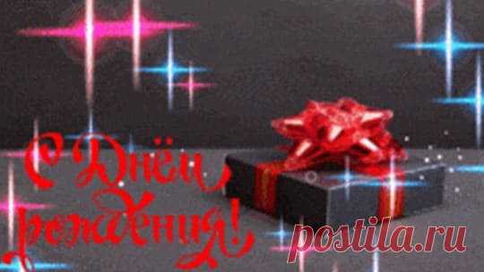 🔵 GIF гифы гифок с Днем рождения - КакЧтоГде