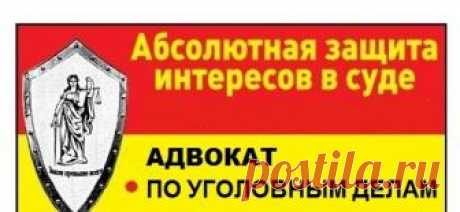 Защита адвоката по уголовным делам в краснодаре и крае - КОЛЛЕГИЯ ЮРИСТОВ Центр юридической помощи Краснодара Краснодар (Россия) - услуги недорого