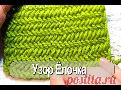 Узор спицами елочка или паркет. Pattern with knitting needles herringbone or parquet.