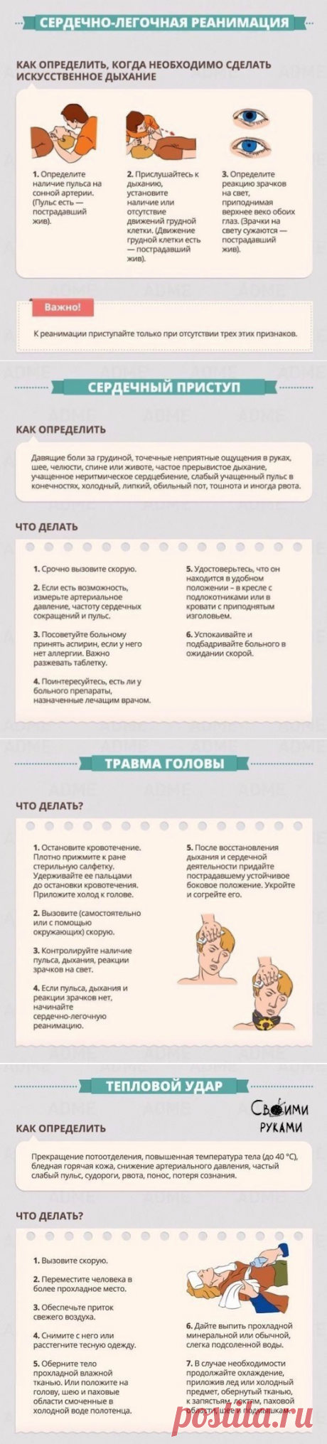 Правила оказания первой помощи