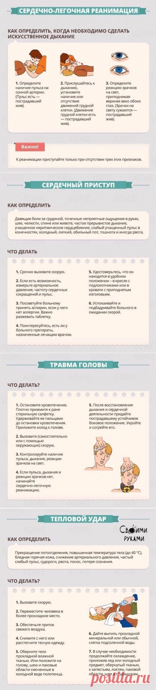 Правила оказания первой помощи