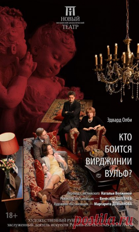 Ничего абсурдного (о спектакле «Кто боится Вирджинии Вульф?», Театральная афиша. Москва — 02.12.2015 г.) — NashTeatr.com