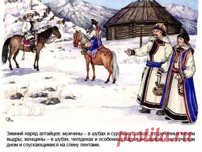 Земляне: знать ближнего. Алтайцы - потомки древних гуннов. Общие сведения - 12 Апреля 2016 - Russia-Asia-Siberia