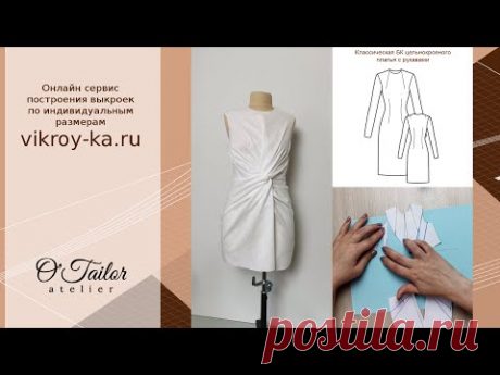 Как сделать X-образную драпировку переходящую в складку