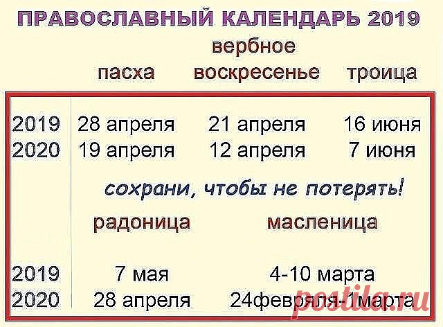 Православный календарь на 2019 год