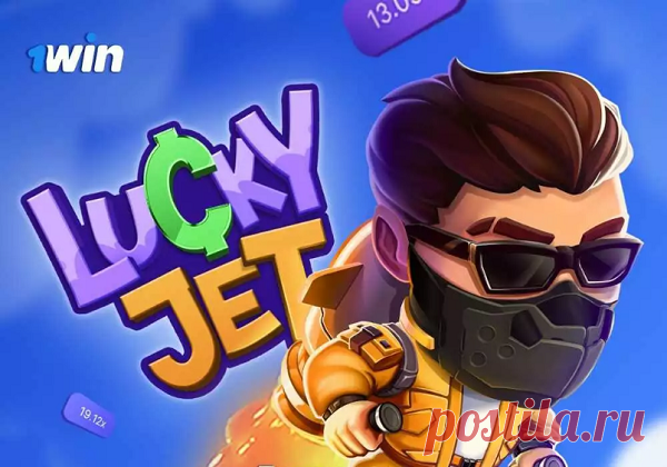 Новая и увлекательная игра «Lucky Jet» произвела невероятный фурор среди поклонников легких денег и азарта. Данное краш-развлечение имеется в букмекерской компании «1Win», которая давно заслужила доверие очень многих игроков со всего мира. Для новых пользователей букмекерская компания предлагает промокод, с помощью которого возможно получить бездепозитный бонус в размере 500% на первое пополнение.