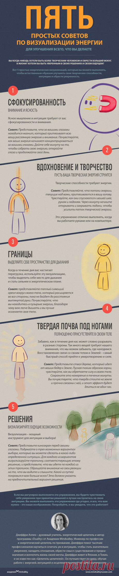 5 эффективных визуализаций от мастера по работе с энергией - Mindvalley Russian