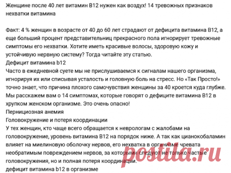 Женщине после 40 лет витамин В12 нужен как воздух! 14 тревожных признаков нехватки витамина