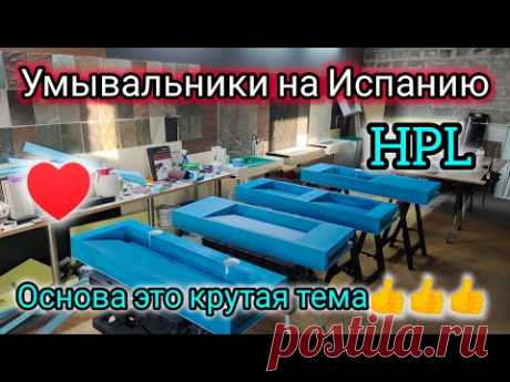 Умывальники из керамогранита. Большой заказ на Испанию 👍👍👍