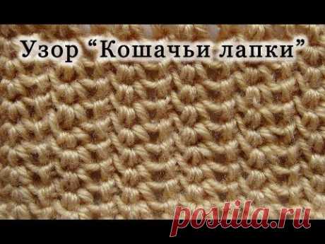 ▶ Вязание спицами. Ажурный узор &quot;Кошачьи лапки&quot;. Уроки для начинающих. - YouTube