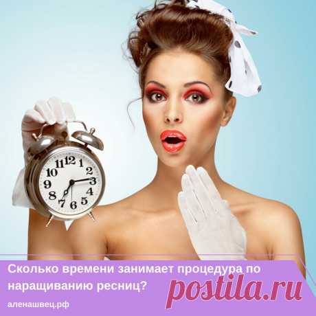 Сколько времени занимает процедура по наращиванию ресниц? 💁⏳

Время процедуры, как правило зависит всего от четырех факторов: 

1. Опыт мастера🥇🏆 Опыт даёт нам возможность не только выполнять работу качественнее и красивее, но и быстрее. Безусловно скорость наращивания увеличивается пропорционально количеству практики мастера.