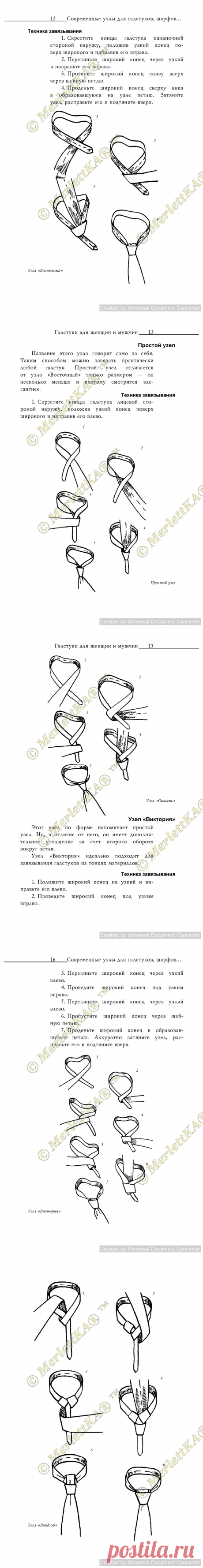 СОВРЕМЕННЫЕ УЗЛЫ ДЛЯ ГАЛСТУКОВ / Всё из мира рукоделия (изучаю и делюсь различными техниками и видами рукоделия)