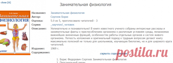 Занимательная физиология - Сергеев Борис