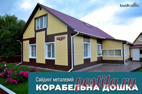 Металевий сайдинг корабельна дошка Луцьк (Купити ᐈ Дешева Ціна) | Budtraffic
