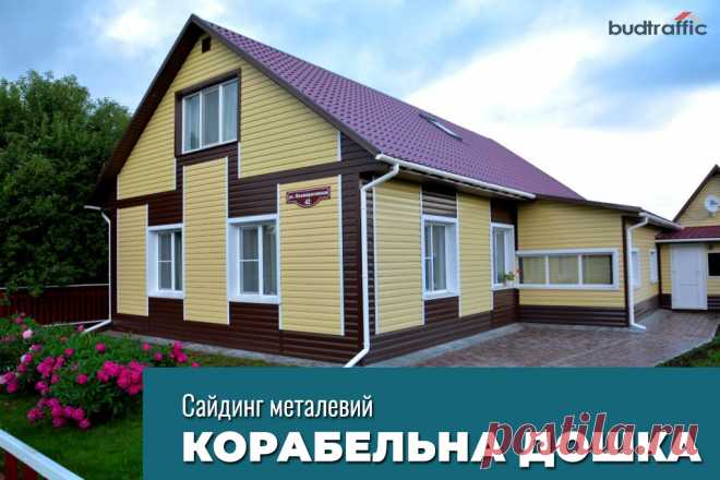 Металевий сайдинг корабельна дошка Луцьк (Купити ᐈ Дешева Ціна) | Budtraffic