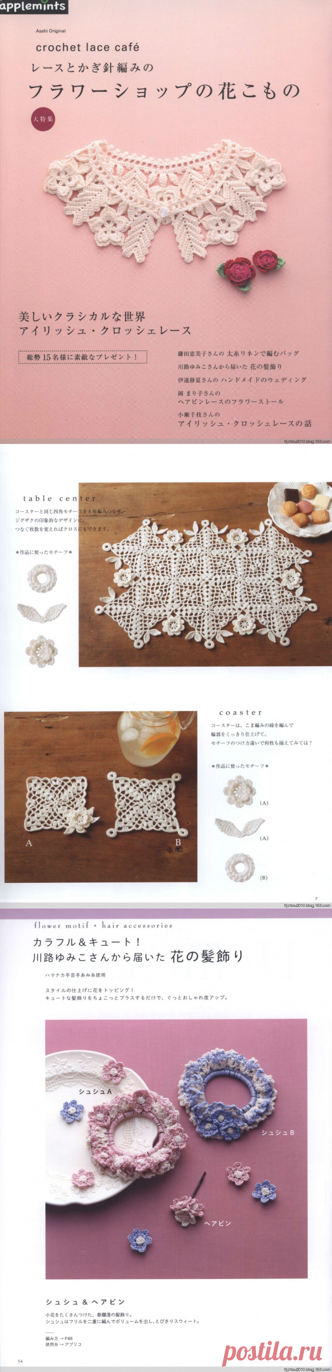 【转载】Crochet Lace Cafe 2014 钩针编织饰品 - 蕙质兰心的日志 - 网易博客