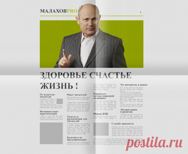 Газета Малахов Pro | Здоровый образ жизни, самоисцеление, статьи о здоровье, полезные советы от Г.П. Малахова.