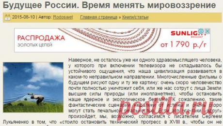 Будущее России. Время менять мировоззрение