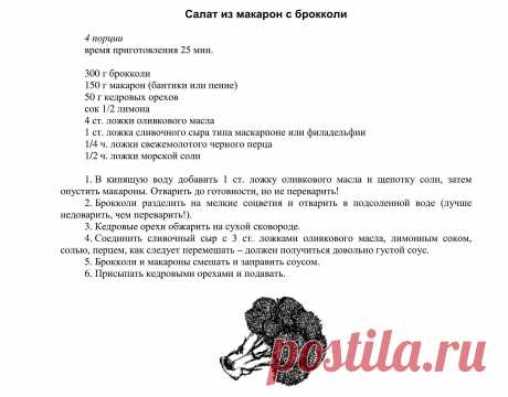салат из пасты с брокколи