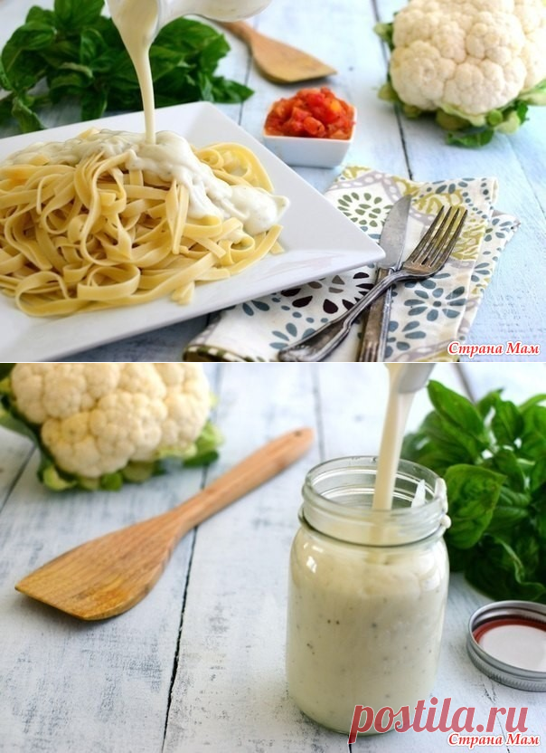 Сливочный соус из цветной капусты. - Вкусно - это просто!!! - Страна Мам