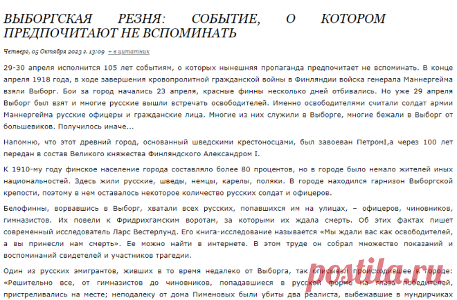 ВЫБОРГСКАЯ РЕЗНЯ: СОБЫТИЕ, О КОТОРОМ ПРЕДПОЧИТАЮТ НЕ ВСПОМИНАТЬ