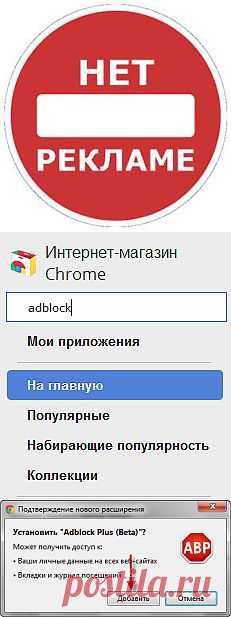 Самый легкий способ убрать назойливую рекламу в интернете..