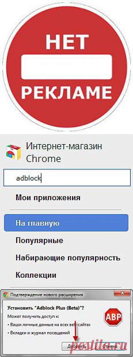Самый легкий способ убрать назойливую рекламу в интернете..