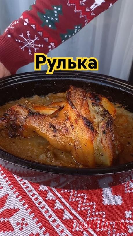 Рулька / pork knuckleИнгредиенты:1. Рулька свиная - 1,5 кг.2. Лук репчатый - 150 гр.3. Кислое яблоко - 200 гр.4. Корень имбиря - 50 гр.5. Чеснок - 30 гр.6. П...
