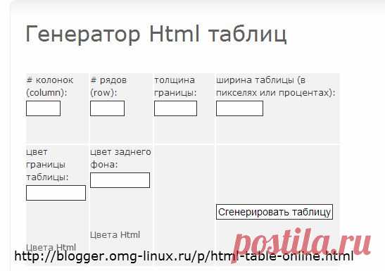 Генератор HTML таблиц