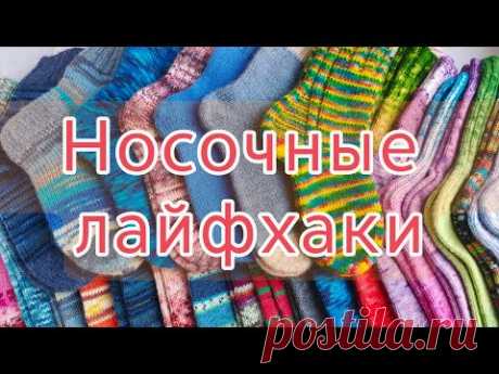 Хитрости вязания носков. Пятка без дыр, соединение кончиков пряжи, эластичная резинка( закрытие)
