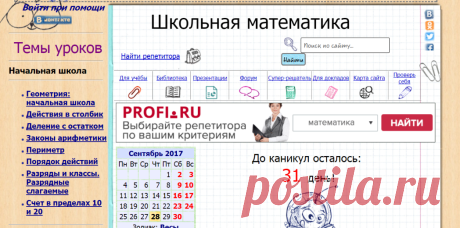 § Школьная математика. Математика 6 класс. Уроки по математике. Математика 5 класс