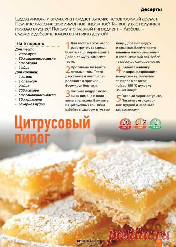 Цитрусовый пирог