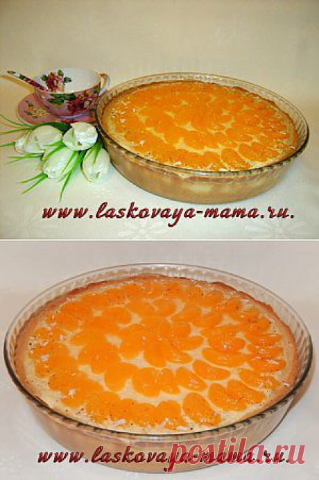 Нежнейший пирог с мандаринами