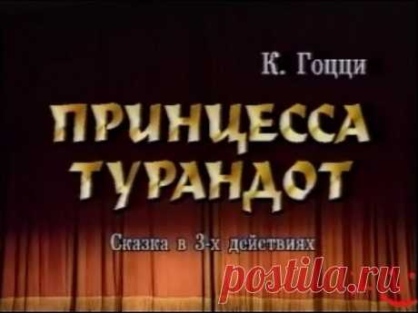 Художник Winslow Pels /Turandot