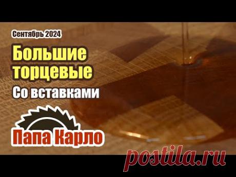 Столярное производство | Большие доски со вставками