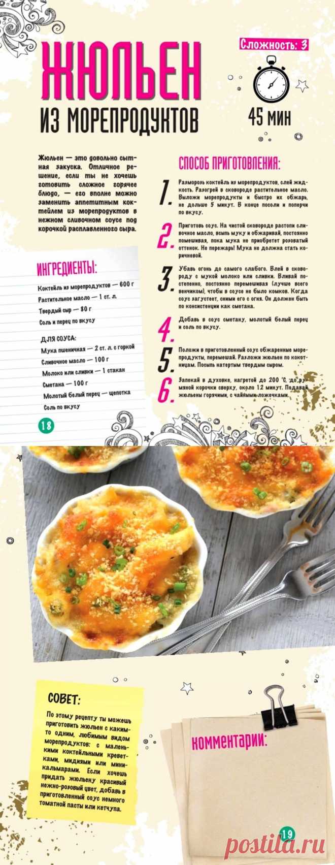 Жюльен из морепродуктов