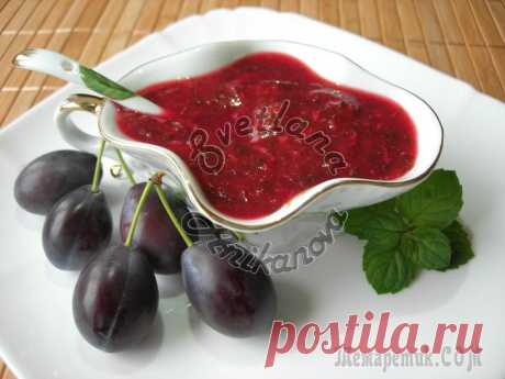 Соус ТКЕМАЛИ по моему Домашнему Рецепту очень Вкусный и Ароматный Сегодня хочу поделиться своим рецептом приготовления грузинского соуса Ткемали. В моей семье этот соус все очень любят и в сезон слив готовлю его очень часто. Соус получается очень вкусным, ароматным,...