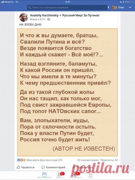 На злобу дня