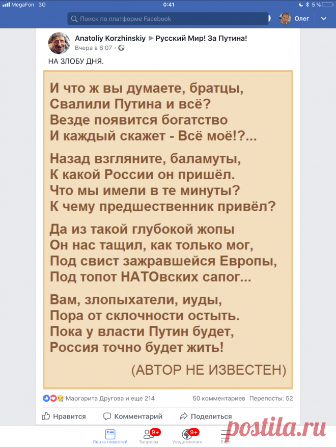 На злобу дня