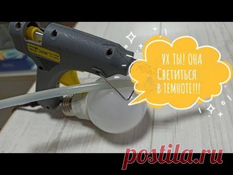Как из Светодиодной Лампочки СДЕЛАТЬ ОЧЕНЬ КРАСИВУЮ ВЕЩЬ?! (Декорирование).
