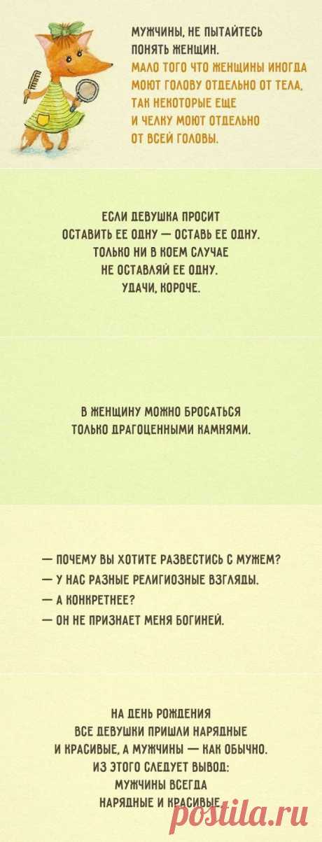 Как мужчины и женщины стараются понять друг друга